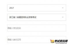 2017年浙江二级建造师成绩查询入口已开通
