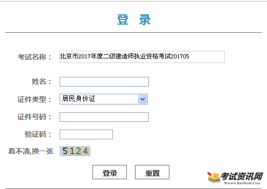 2017年北京二级建造师成绩查询入口9月20日开通