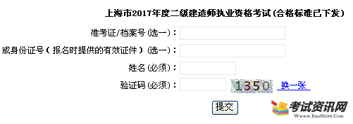 2017年上海二级建造师成绩查询入口