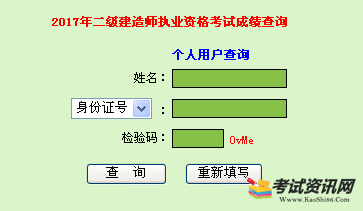 2017年广东二级建造师成绩查询入口