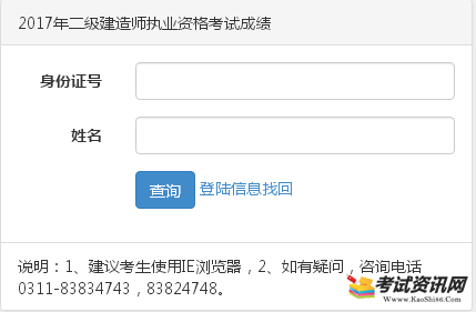 河北2017年二级建造师成绩查询入口8月25日开通