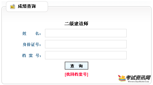 辽宁2017年二级建造师成绩查询入口9月18日开通