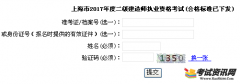 2017年上海二级建造师成绩查询入口 点击查分