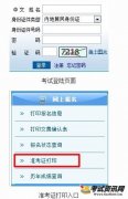 2017年注册会计师专业考试准考证打印流程