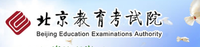 2017年北京市成人高考打印准考证入口