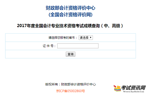 2017年中级会计职称考试成绩查询入口已开通
