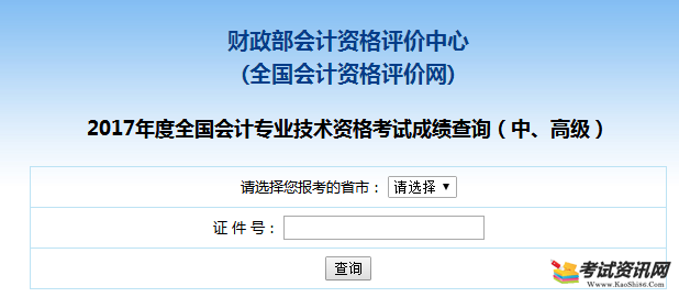 2017年中级会计职称成绩查询入口