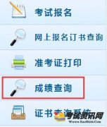2017年上海中级会计职称成绩查询时间及入口
