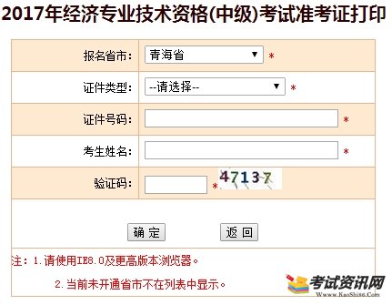 2017年陕西中级经济师准考证打印入口