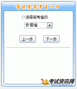 安徽2018年初级会计职称考试报名入口开通