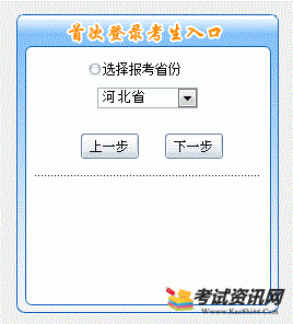 河北2018年初级会计职称考试报名入口开通