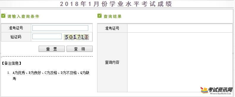 新疆2018年1月学业水平考试成绩查询入口
