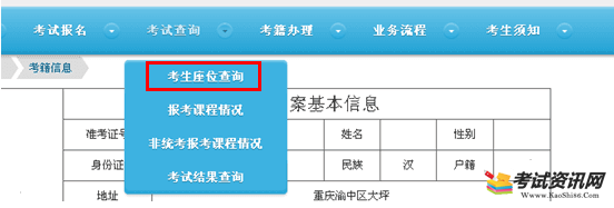 重庆高等教育自学考试系统座位查询操作方法 - 第2张  | 重庆自考网
