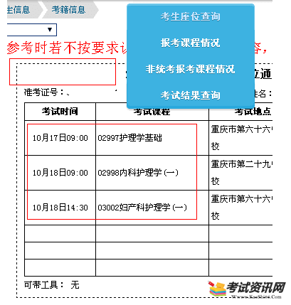 重庆高等教育自学考试系统座位查询操作方法 - 第3张  | 重庆自考网