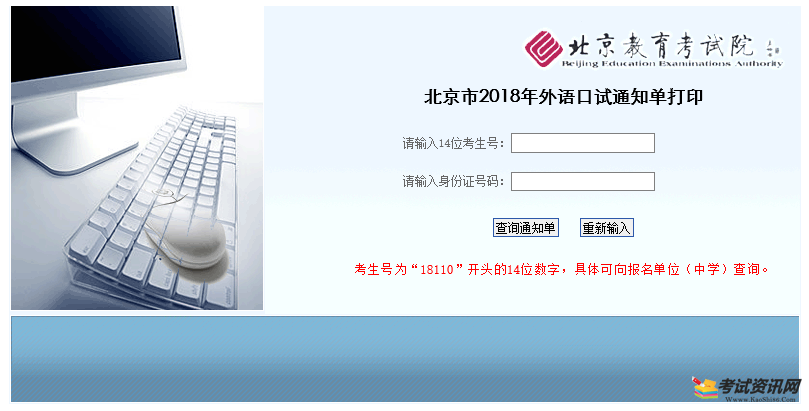 北京市2018年外语口试通知单打印入口