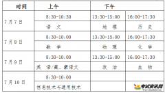 2018年7月青海普通高中学业水平考试时间安排