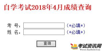 山东2018年4月自学考试成绩查询入口已开通