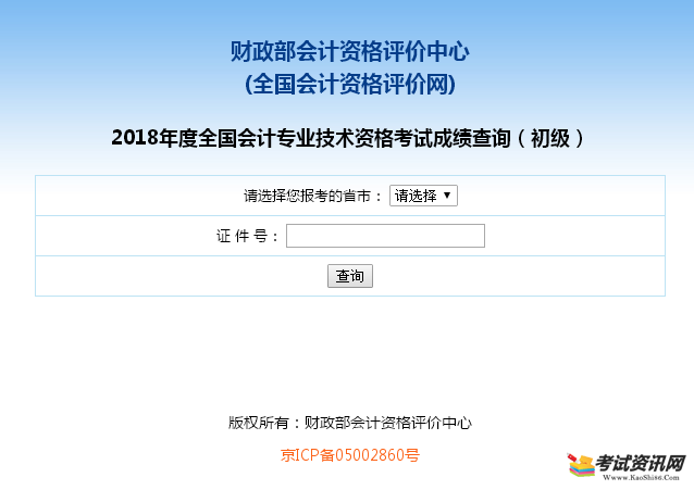 2018广东初级会计职称考试成绩查询入口开通