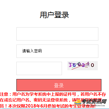 福建南平2018年6月高中会考成绩查询