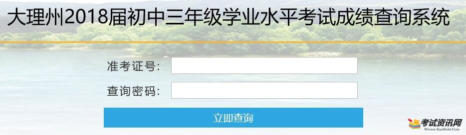 2018年云南大理中考成绩查询入口已开通