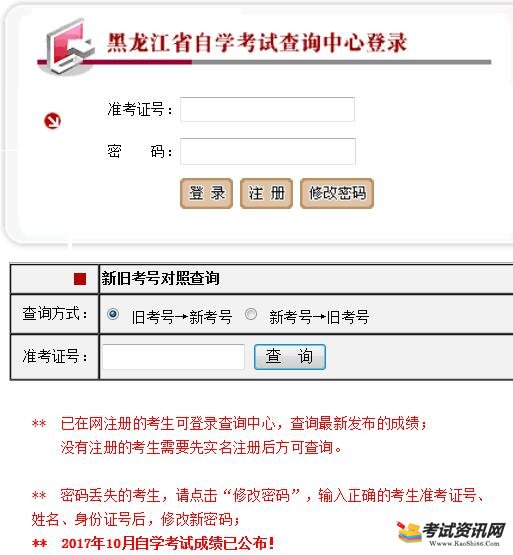 2017年10月黑龙江自考成绩查询入口