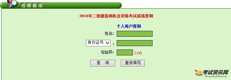 广东2018年二级建造师成绩查询入口已开通