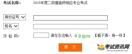 四川2018年二级建造师成绩查询入口已开通