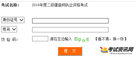 四川2018年二级建造师成绩查询入口已开通