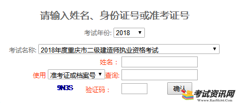 重庆2018年二级建造师成绩查询入口已开通