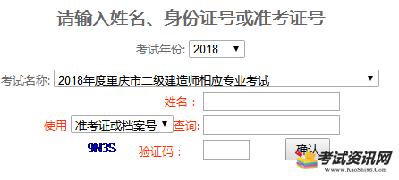 重庆2018年二级建造师成绩查询入口已开通