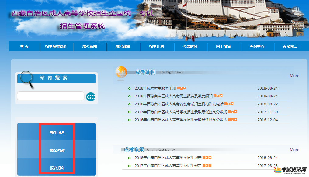 2018年西藏成人高考报名入口