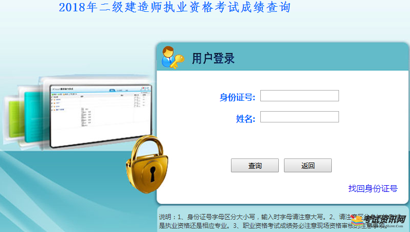 河北2018年二级建造师成绩查询入口已开通