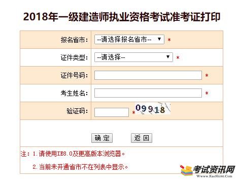 湖南2018一级建造师准考证打印入口开通?点击进入