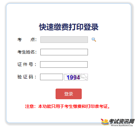 陕西2018年9月全国计算机等考准考证打印入口已开通