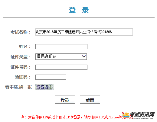 2018年北京二级建造师成绩查询入口9月17日开通