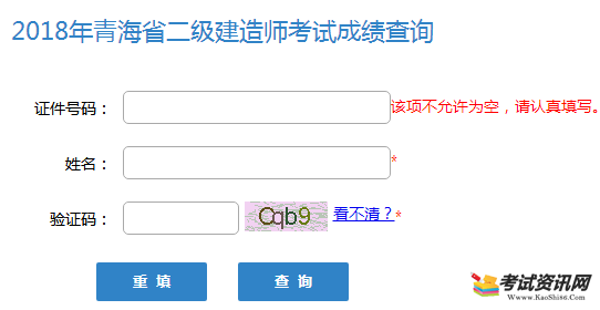 青海2018年二级建造师成绩查询入口已开通