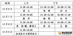 2018年12月青海会考时间已公布