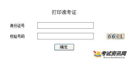 2018年安徽成人高考准考证打印入口