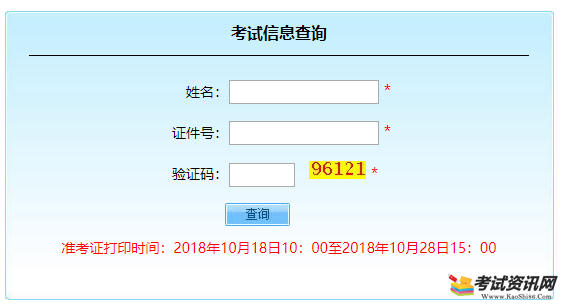 2018年北京成人高考准考证打印入口