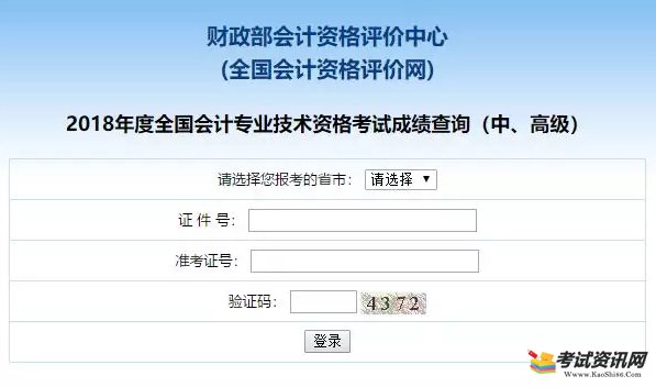 全国2018中级会计职称考试成绩查询入口已开通