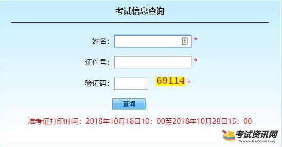 2018年北京延庆成人高考准考证打印入口