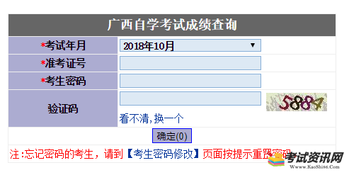 广西2018年10月自考成绩入口
