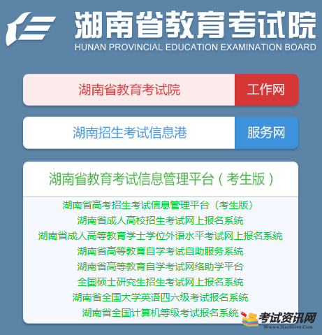 2018年10月湖南自学考试成绩查询入口