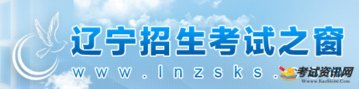 2019年辽宁会考报名入口