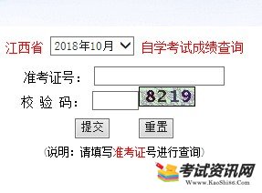 江西2018年10月自考成绩查询入口已开通 点击进入