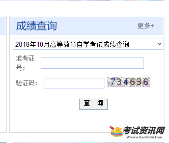 新疆2018年10月自考成绩查询入口已开通 点击进入