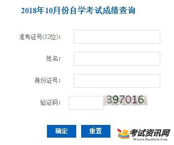 辽宁2018年10月自考成绩查询入口已开通 点击进入
