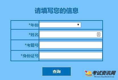 2018下半年黑龙江大庆会考成绩查询入口