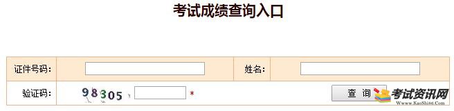 江苏2018年初级经济师考试成绩查询入口已开通