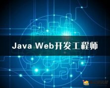 常州it编程培训_java语言难不难学